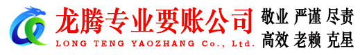 萧县龙腾追债公司